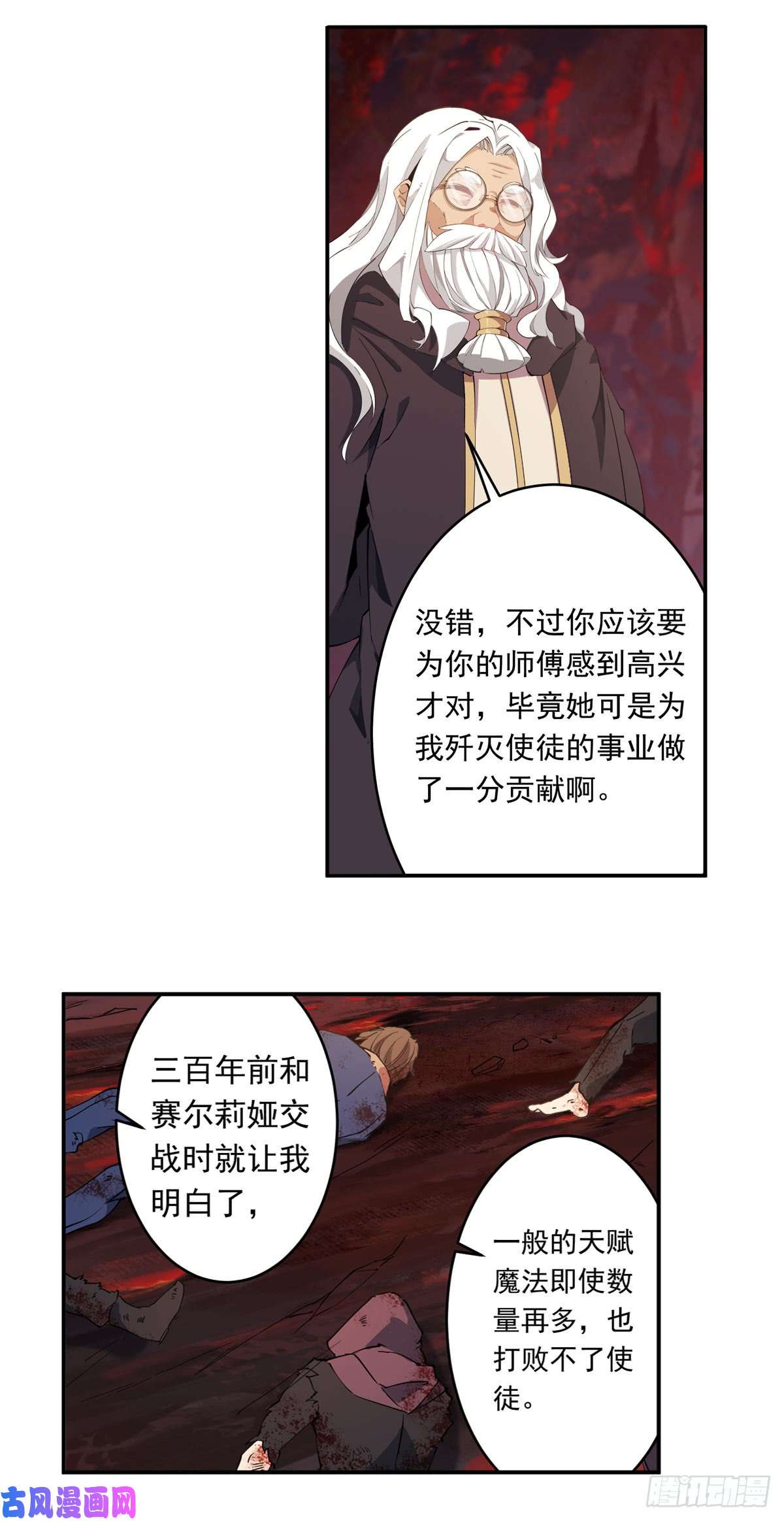 无限使徒与十二战姬第24话