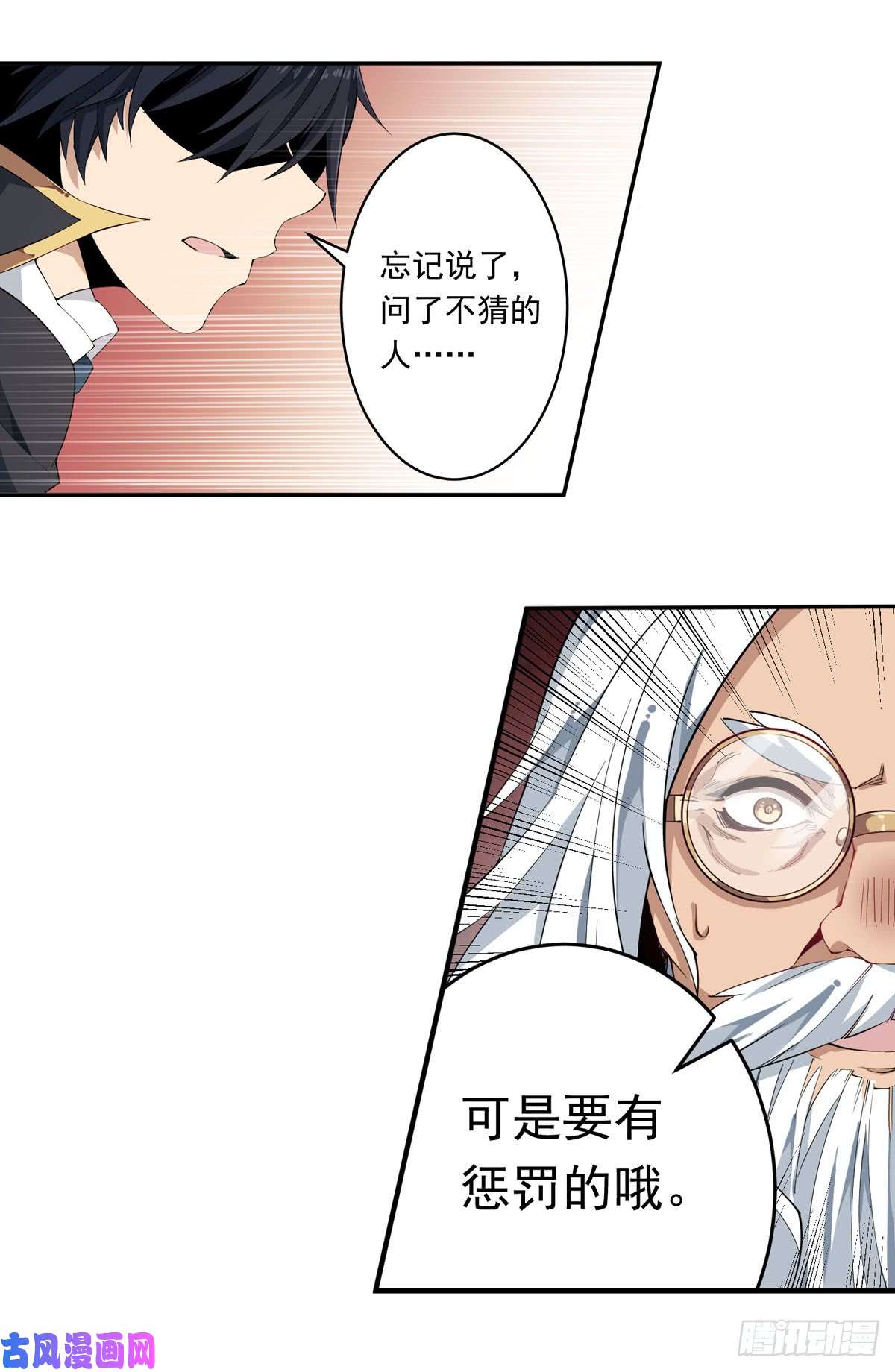无限使徒与十二战姬第25话
