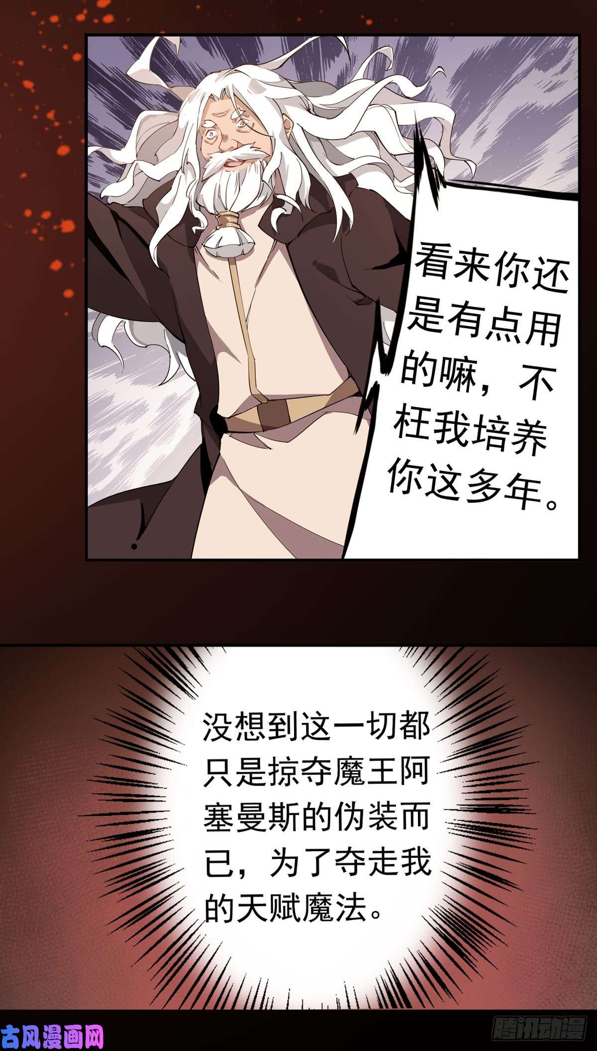 无限使徒与十二战姬第27话