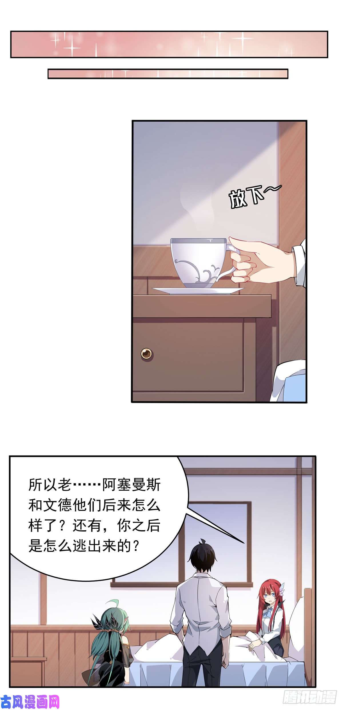 无限使徒与十二战姬第28话