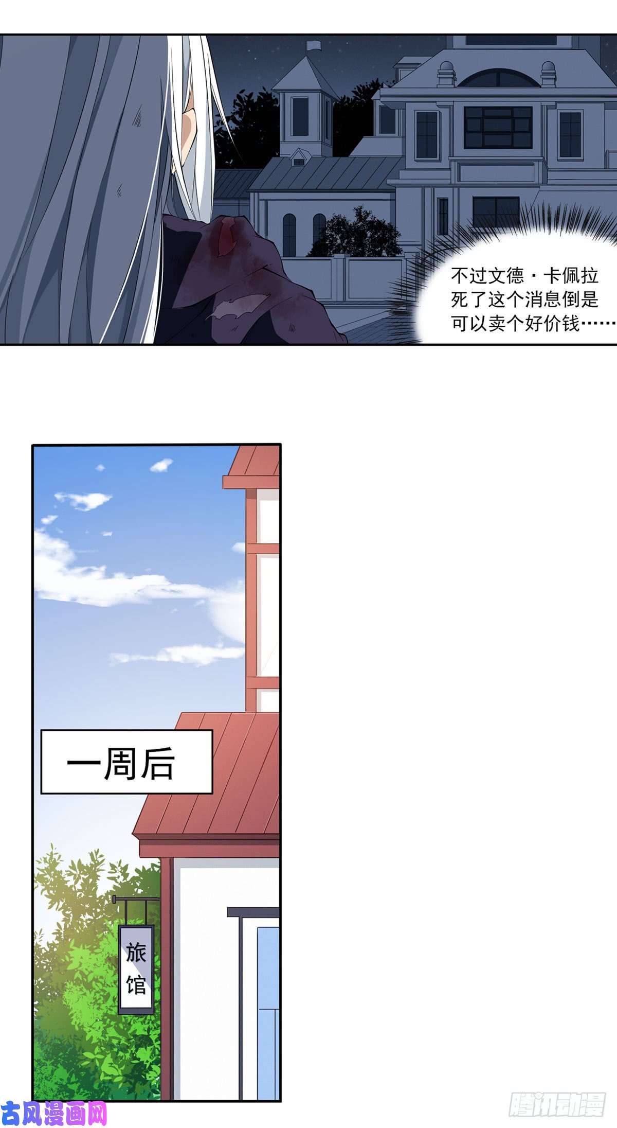 无限使徒与十二战姬第29话