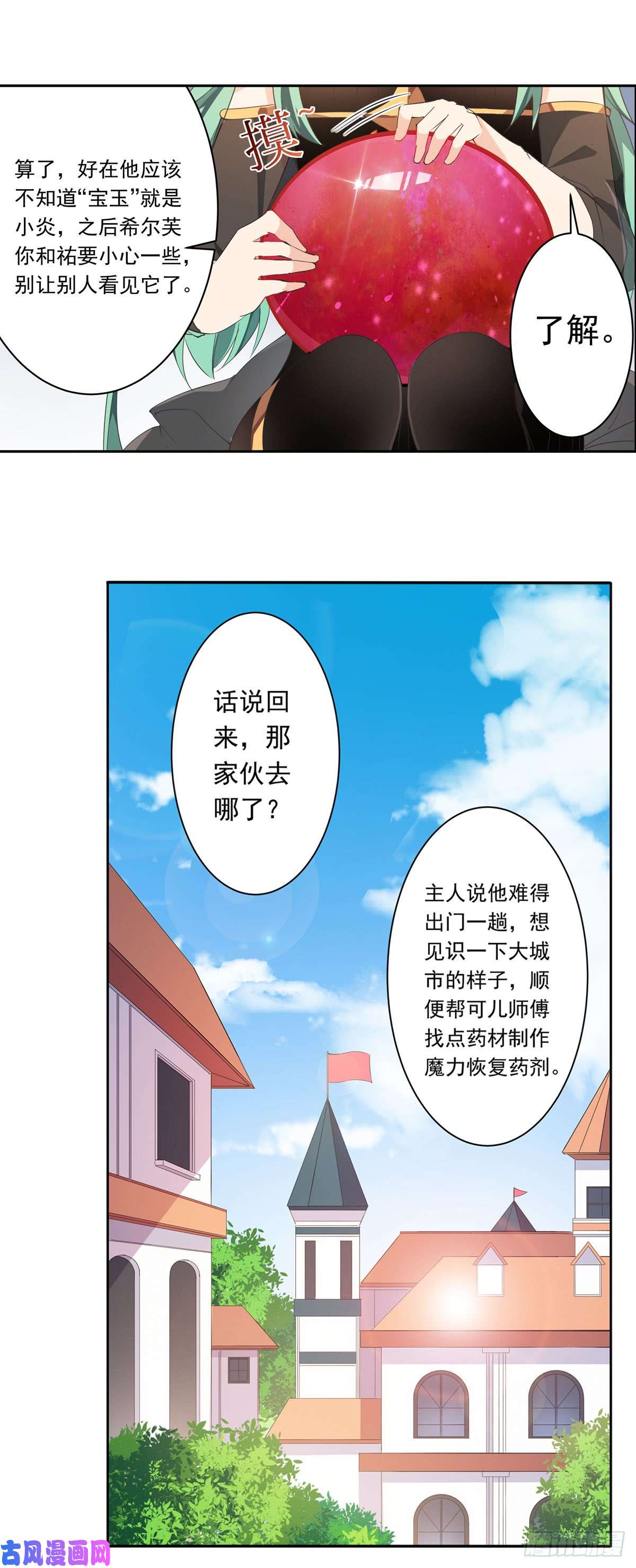 无限使徒与十二战姬第29话