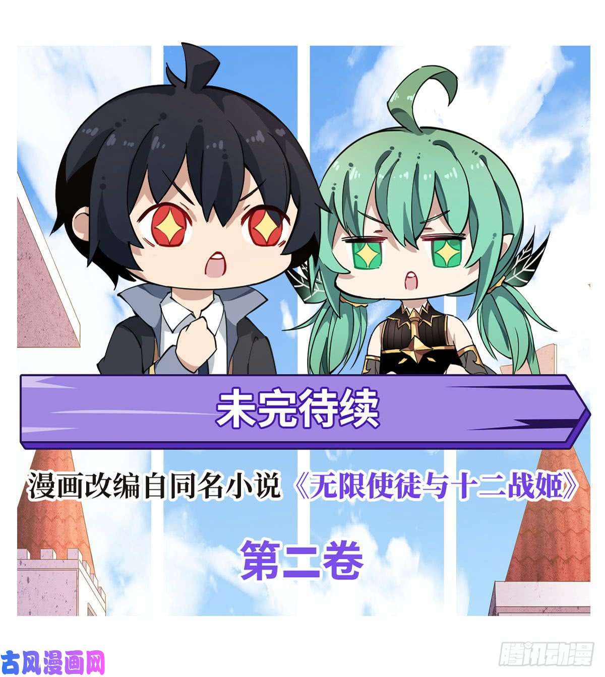 无限使徒与十二战姬第29话