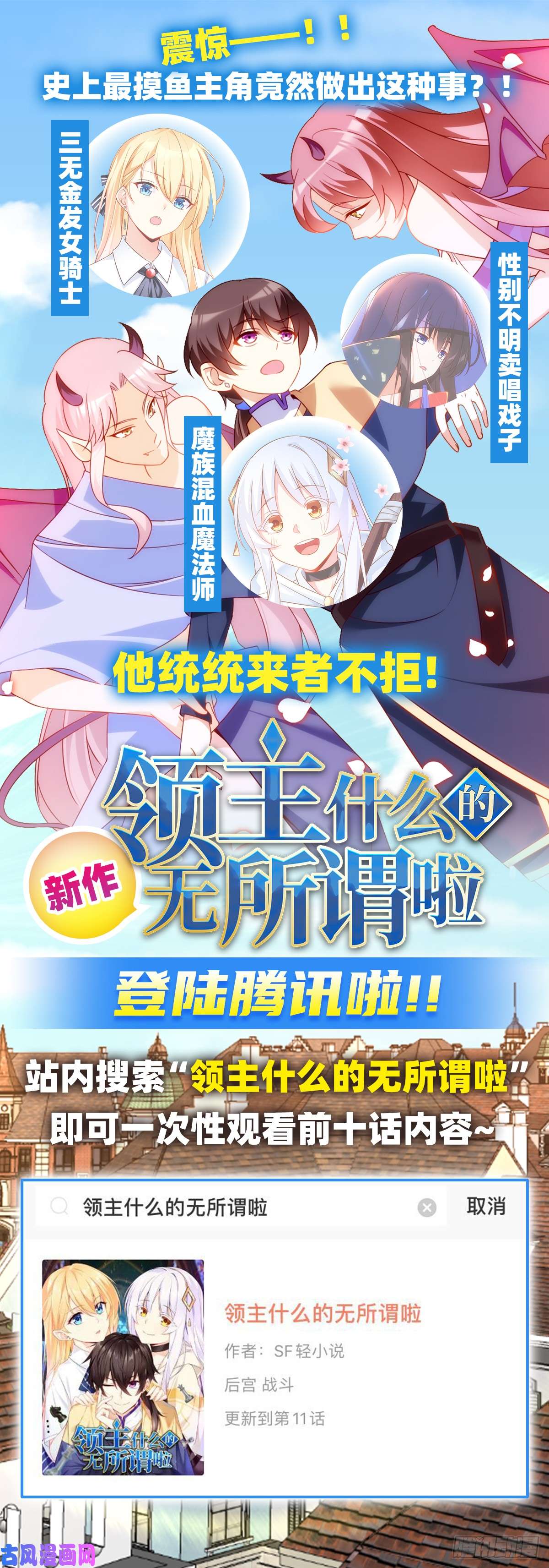 无限使徒与十二战姬第29话