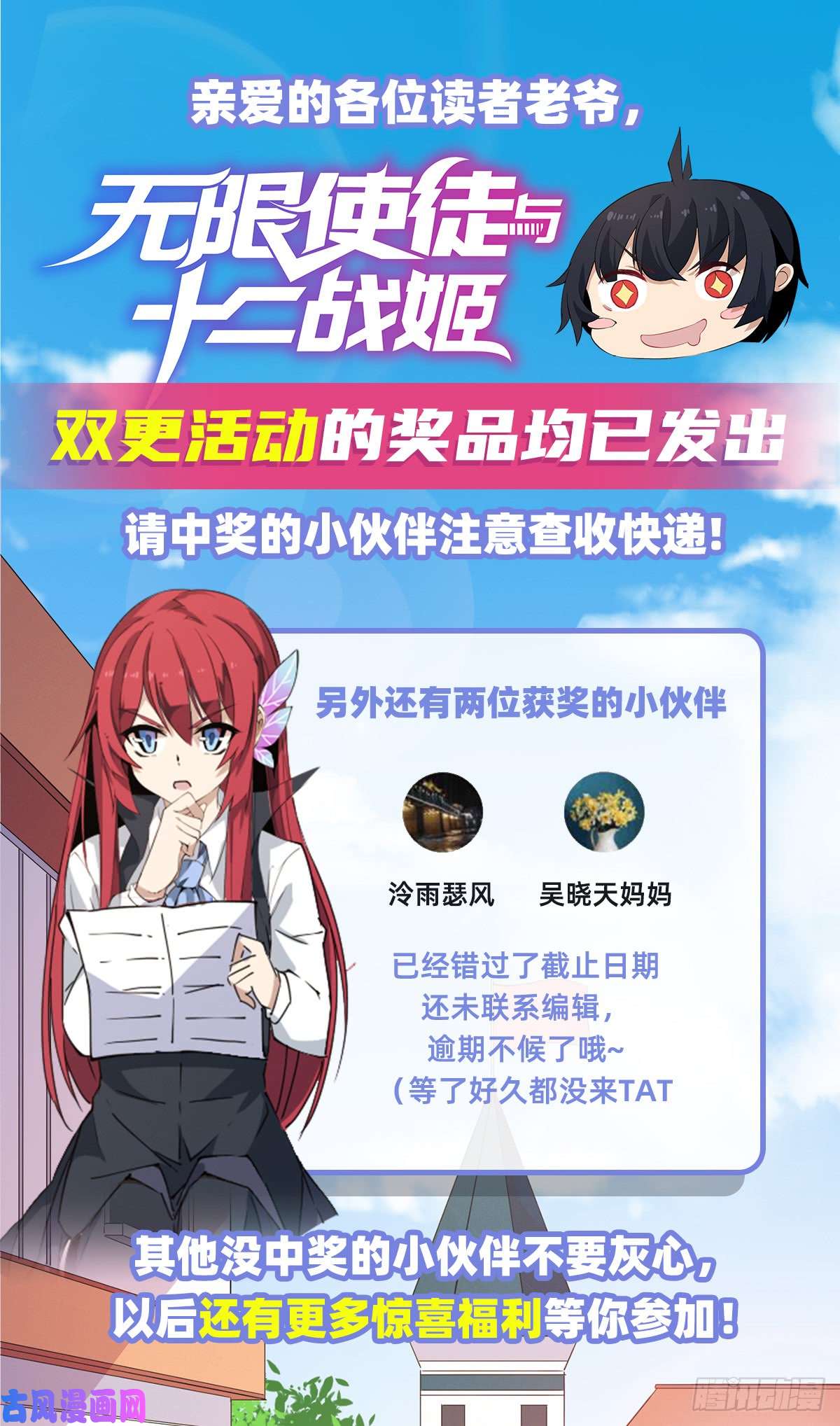 无限使徒与十二战姬第29话