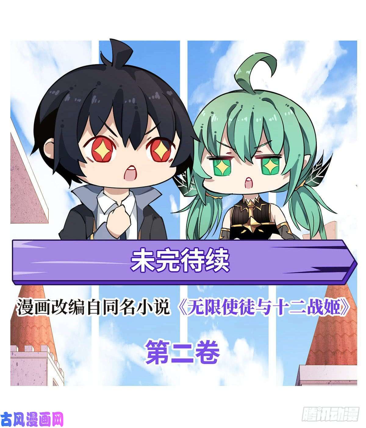 无限使徒与十二战姬第30话
