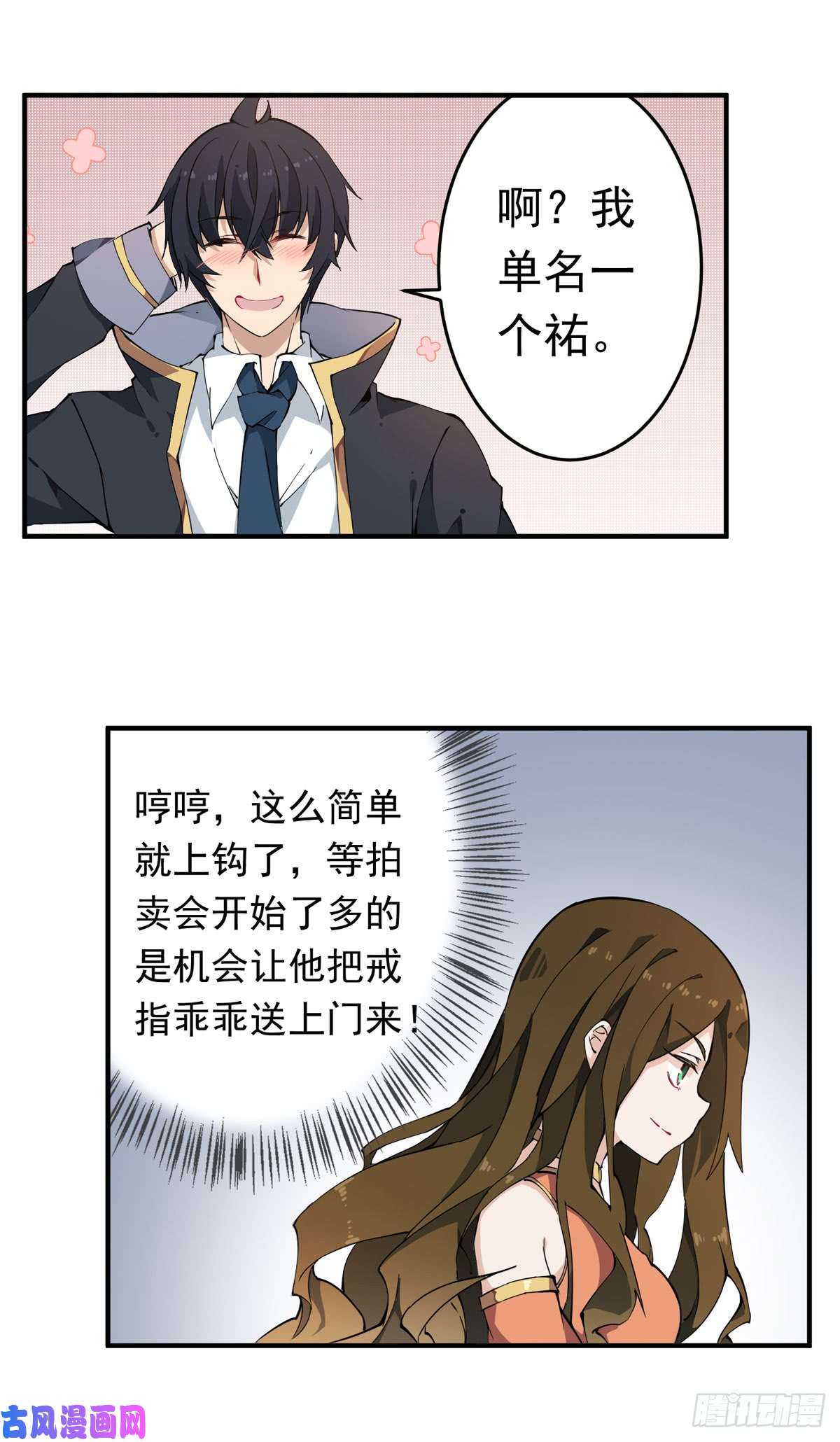 无限使徒与十二战姬第31话