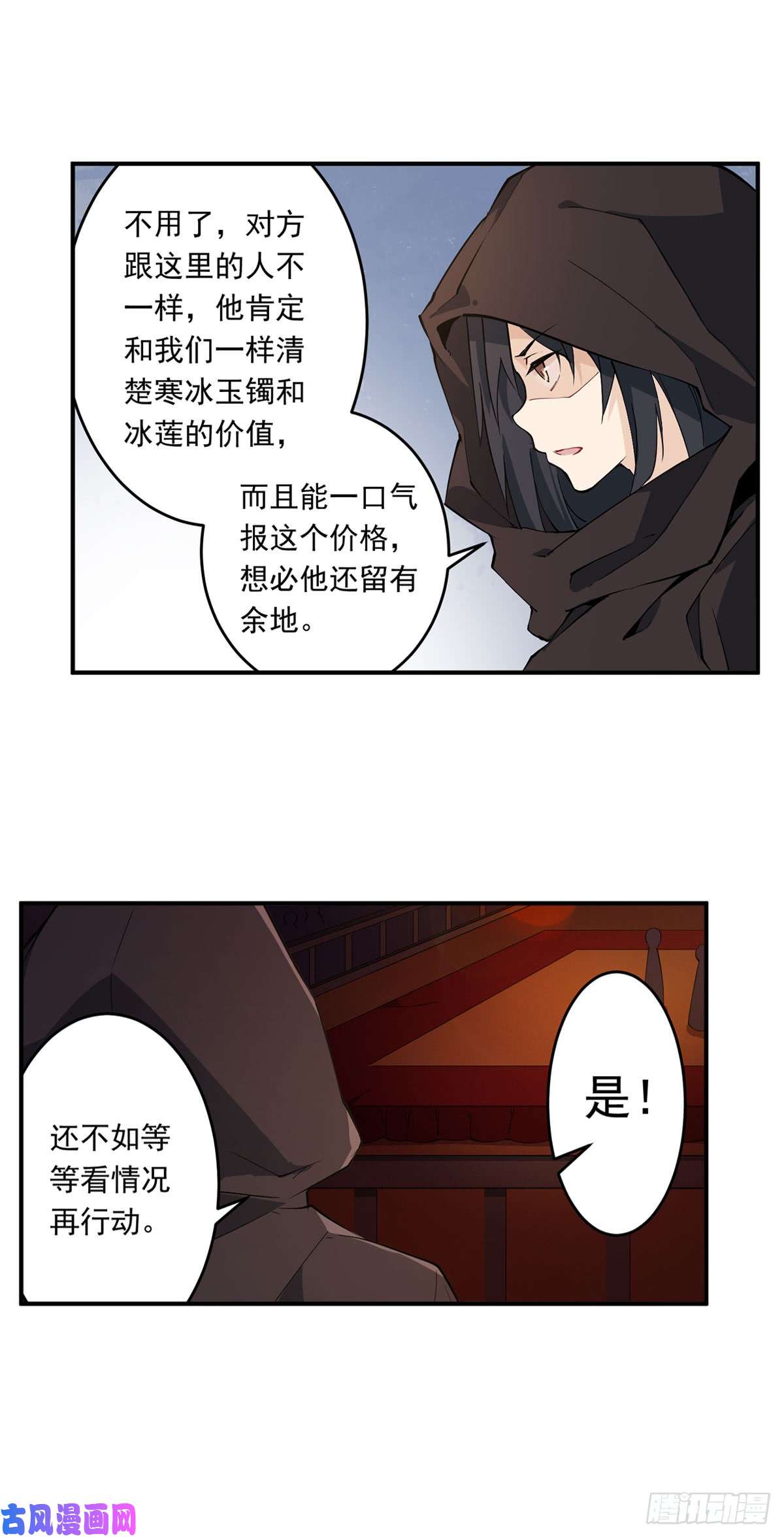 无限使徒与十二战姬第32话