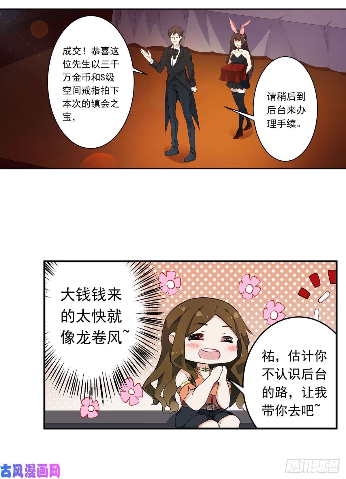 无限使徒与十二战姬第32话