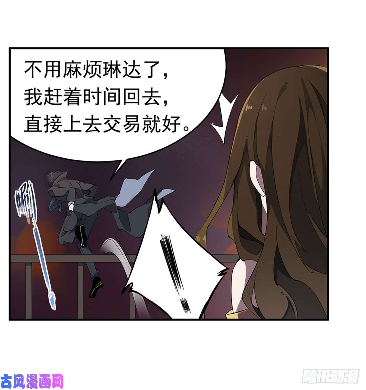 无限使徒与十二战姬第32话
