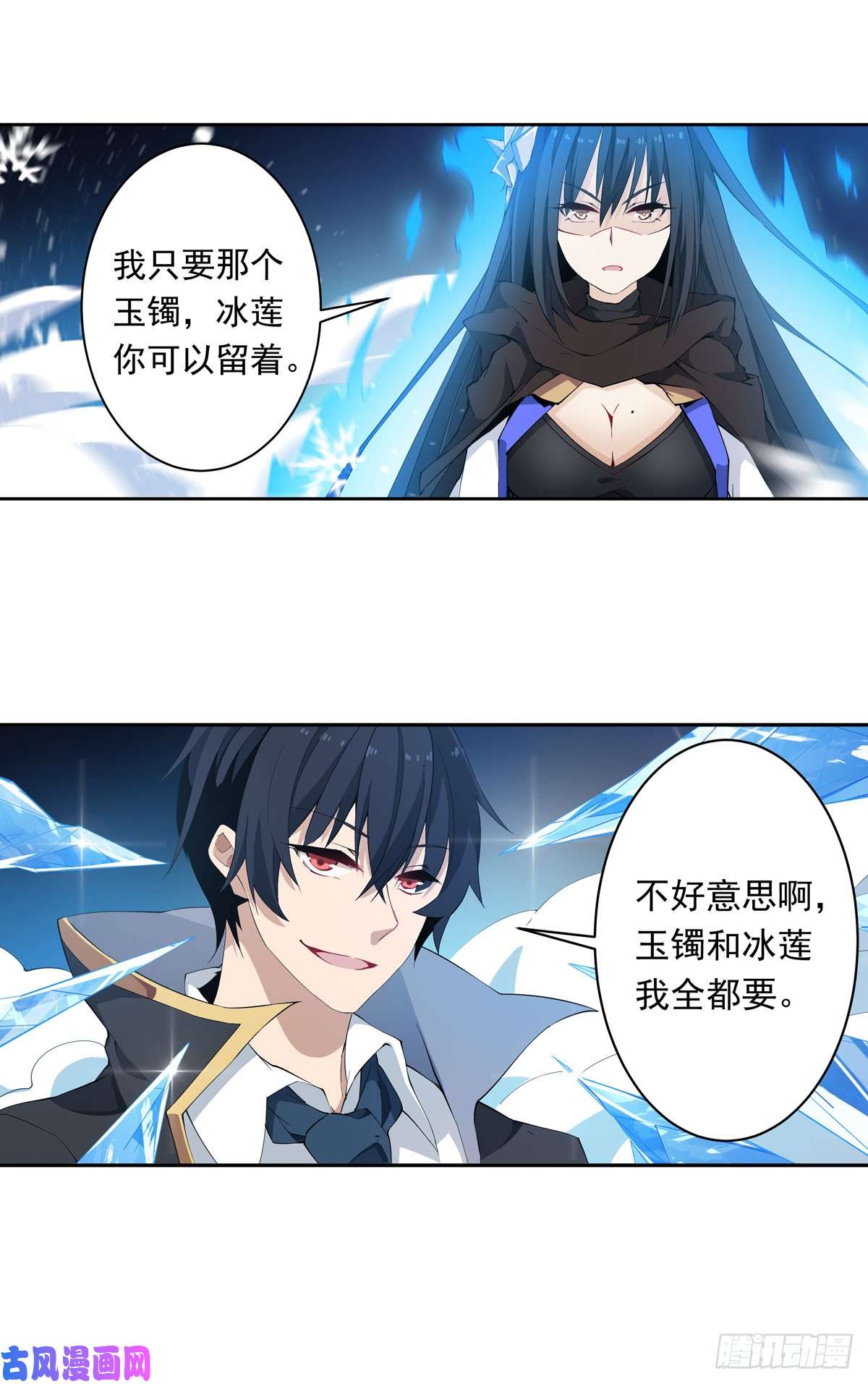 无限使徒与十二战姬第33话
