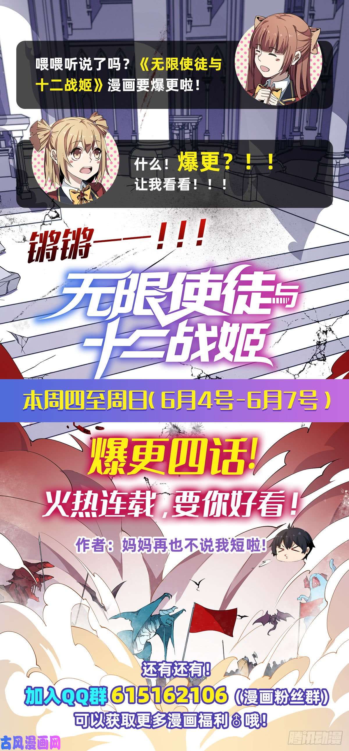 无限使徒与十二战姬第35话