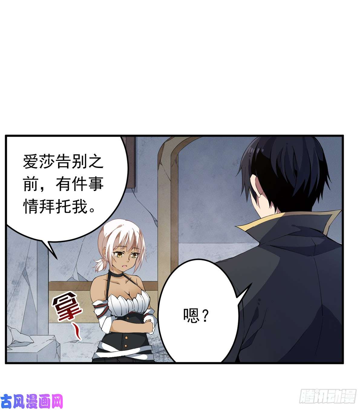 无限使徒与十二战姬第36话