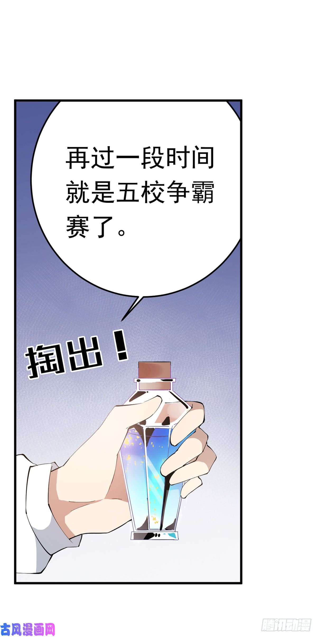 无限使徒与十二战姬第37话