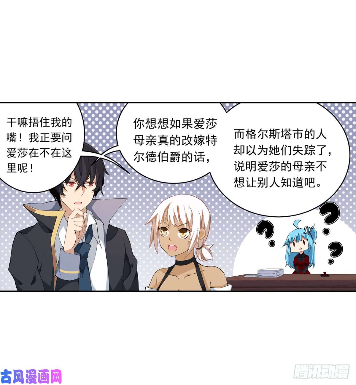 无限使徒与十二战姬第38话
