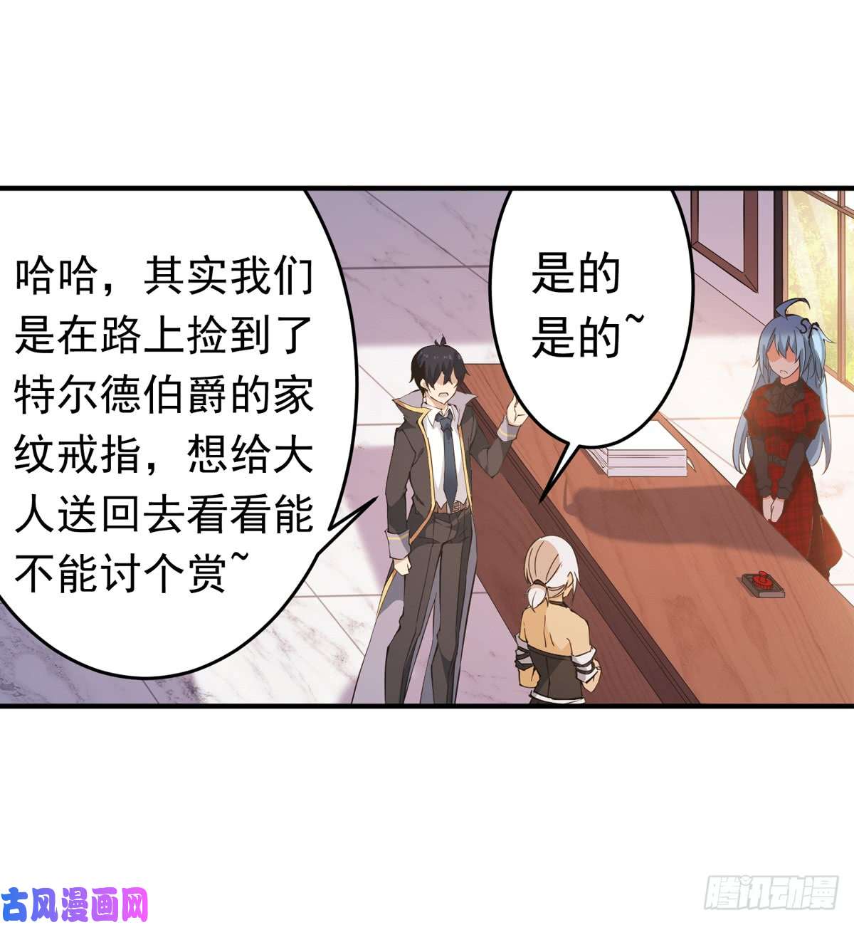 无限使徒与十二战姬第38话