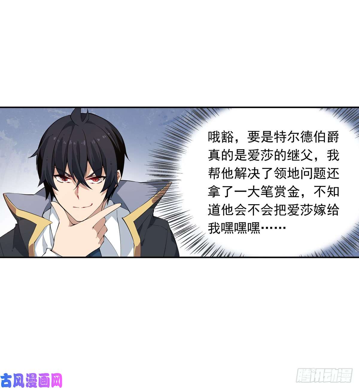 无限使徒与十二战姬第38话