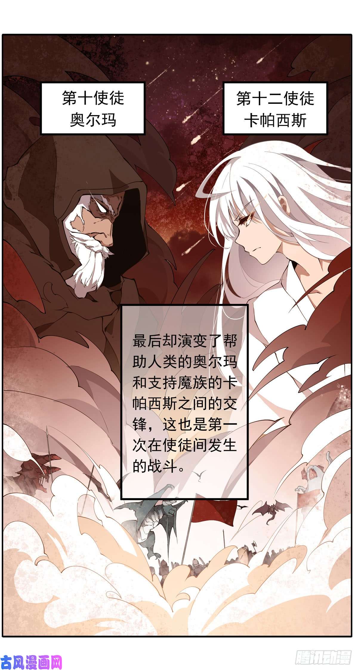 无限使徒与十二战姬第38话