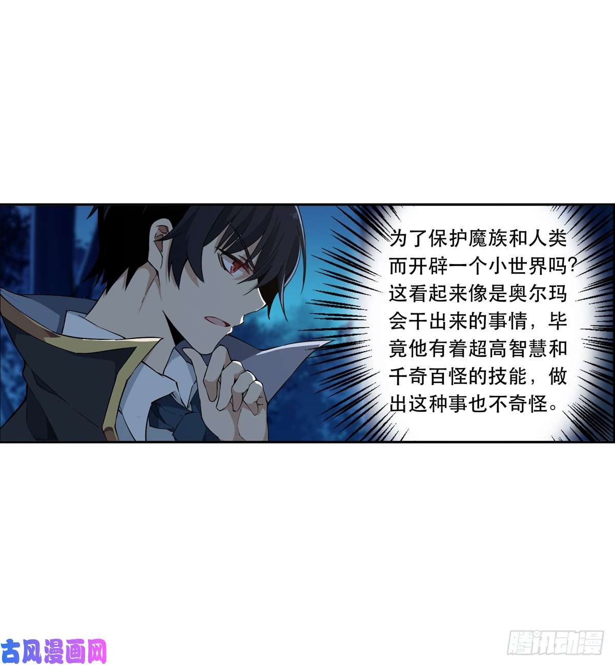 无限使徒与十二战姬第41话
