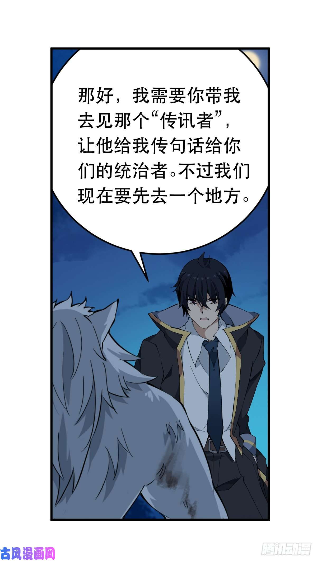 无限使徒与十二战姬第41话