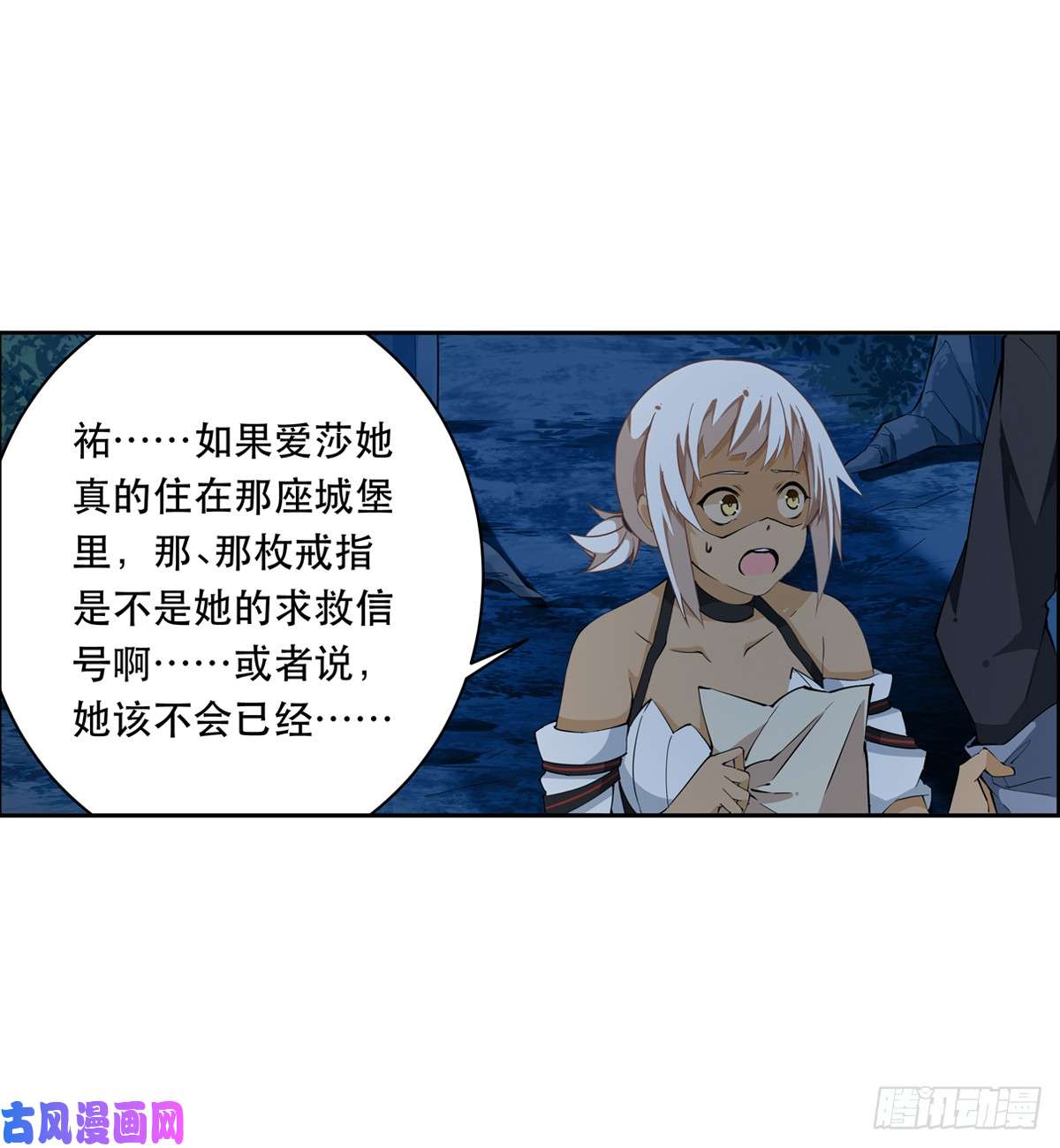 无限使徒与十二战姬第41话