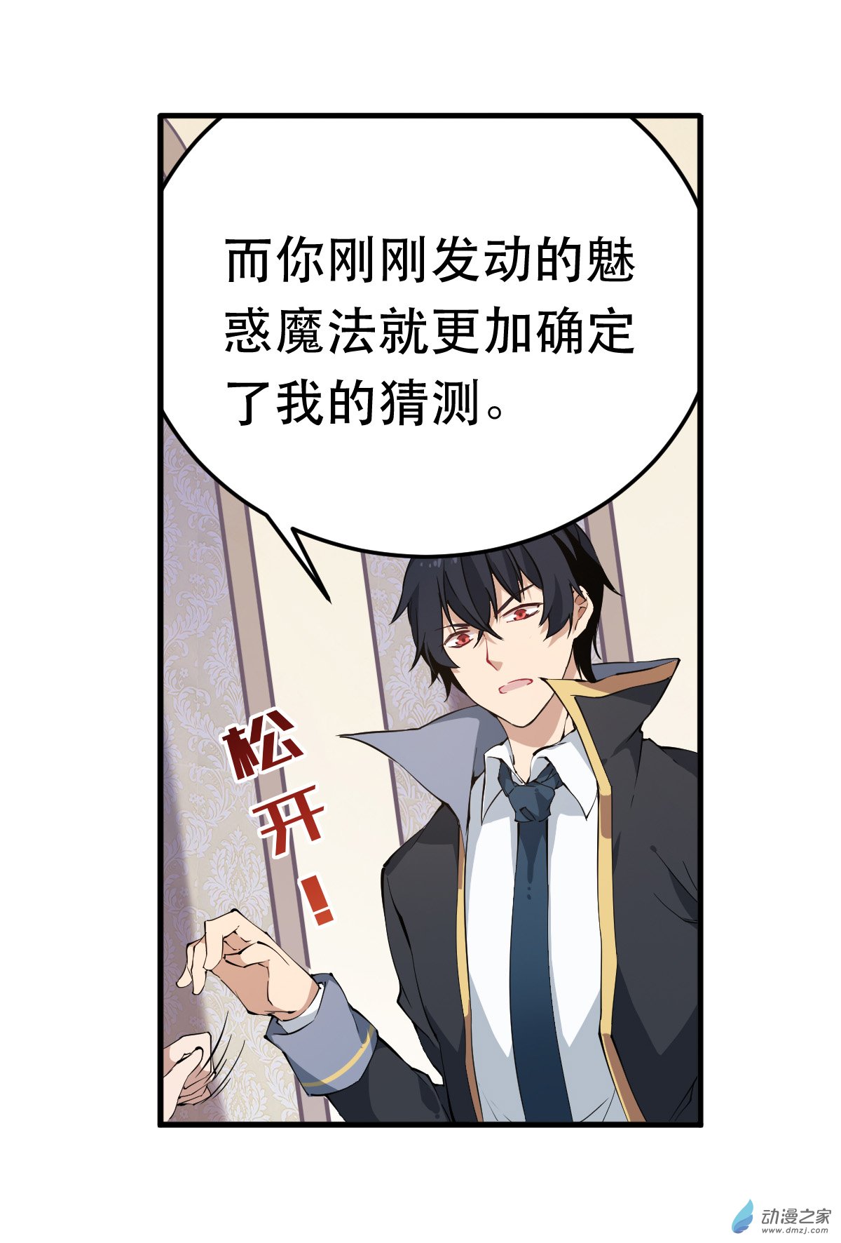 无限使徒与十二战姬第42话