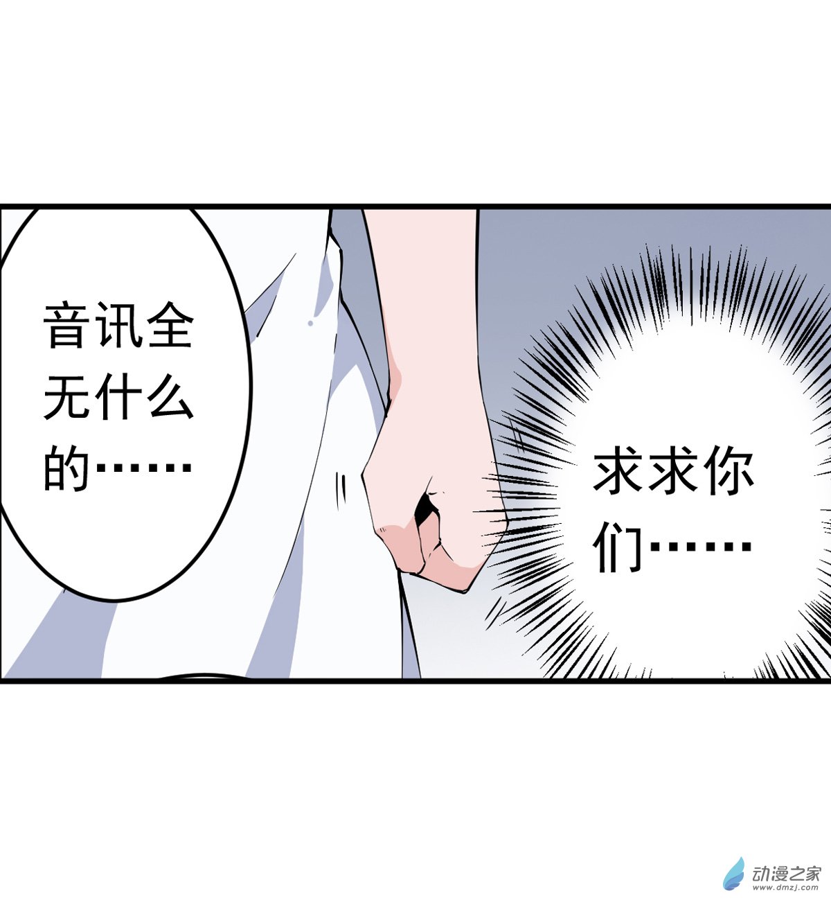 无限使徒与十二战姬第43话