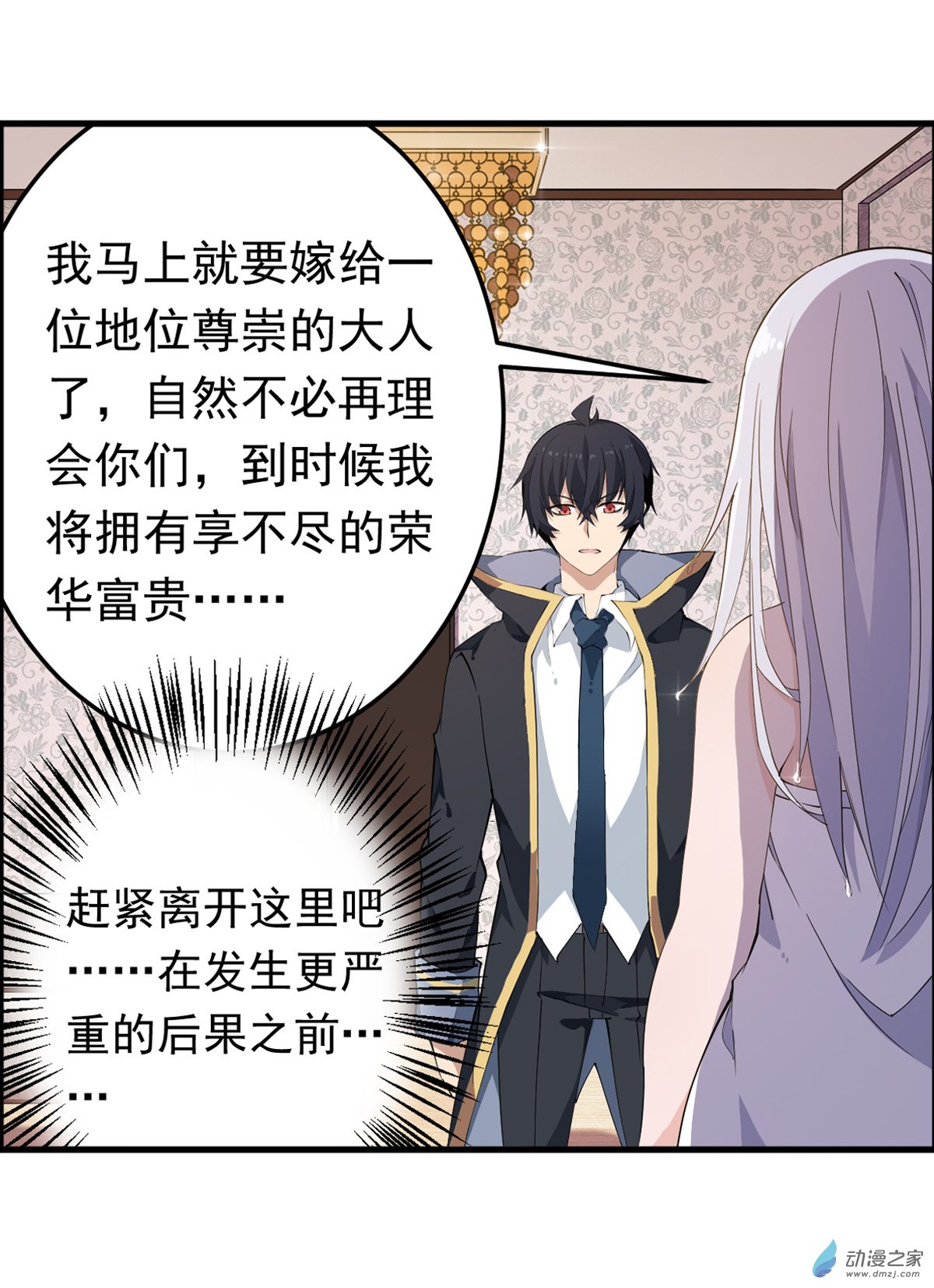 无限使徒与十二战姬第43话