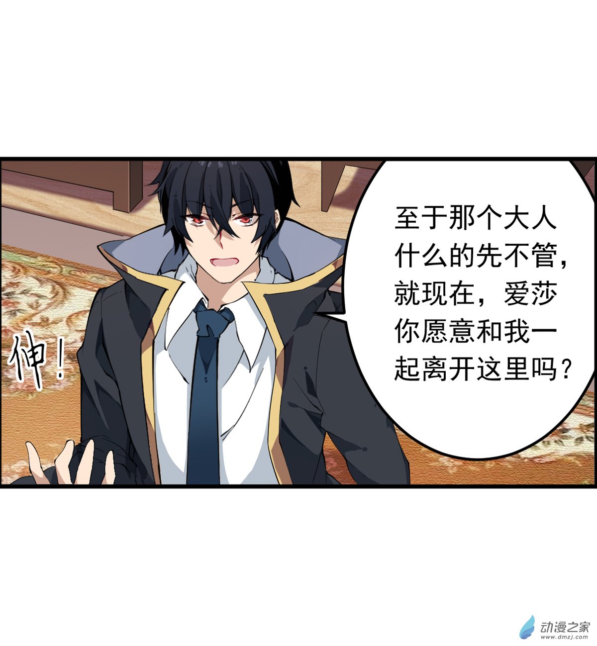 无限使徒与十二战姬第43话
