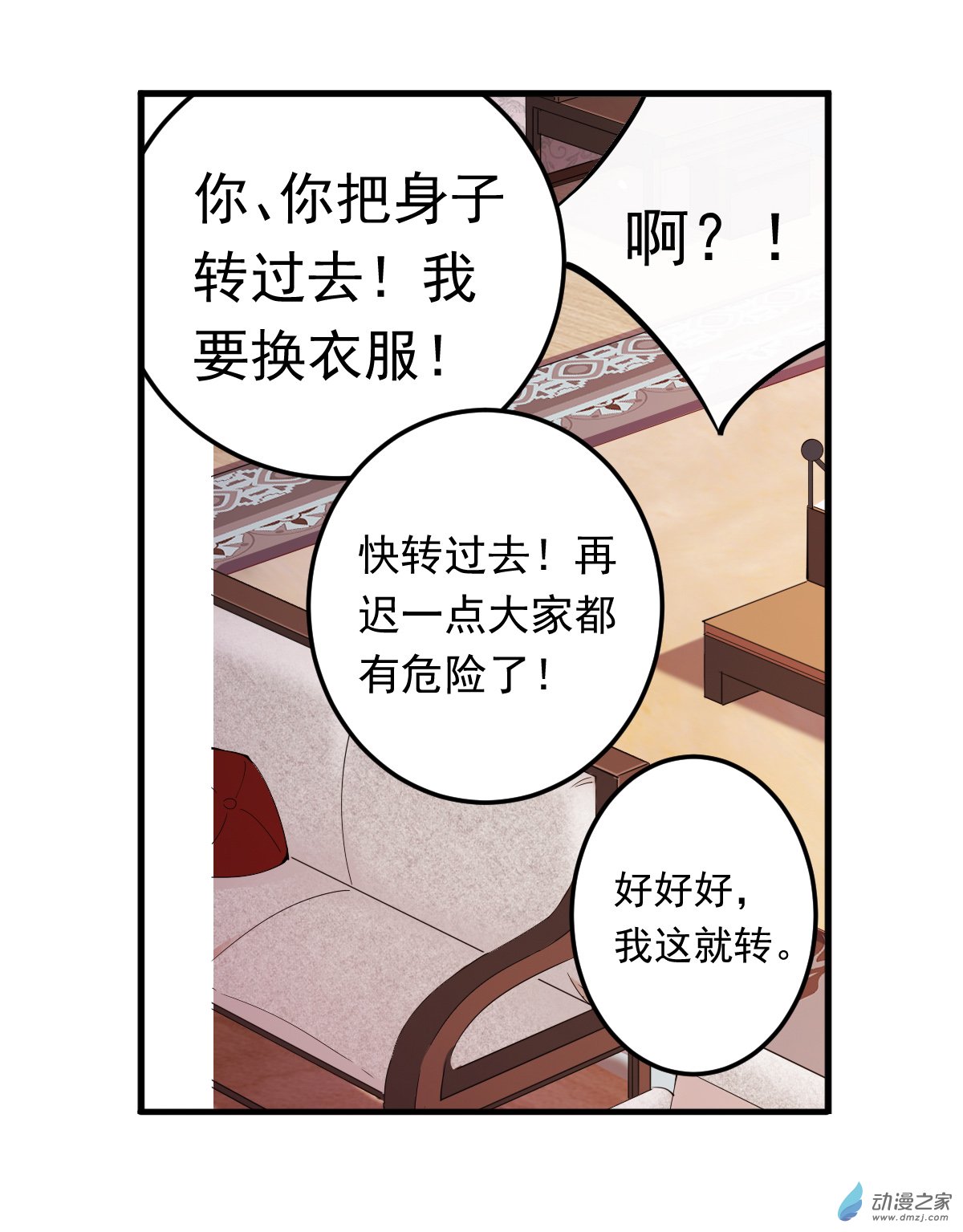 无限使徒与十二战姬第43话