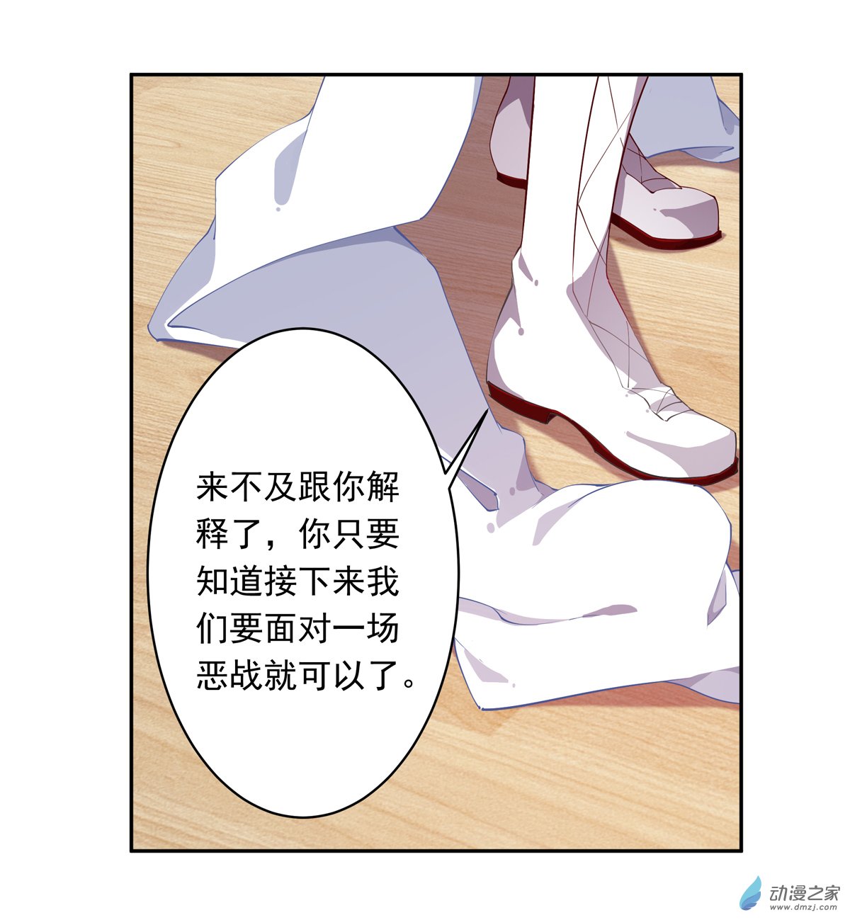 无限使徒与十二战姬第43话