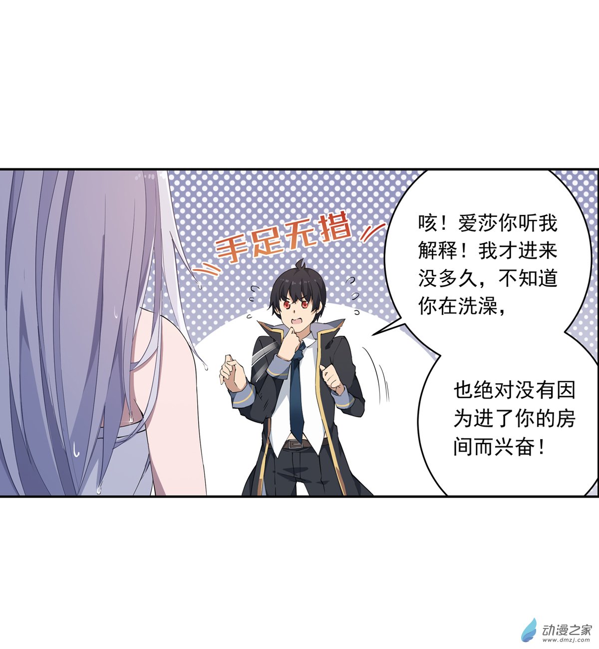 无限使徒与十二战姬第43话