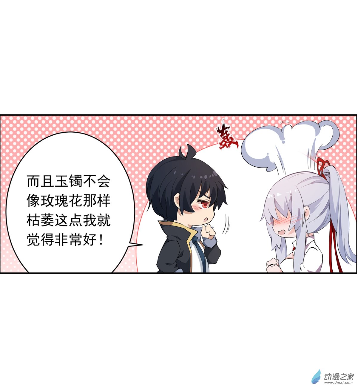 无限使徒与十二战姬第43话