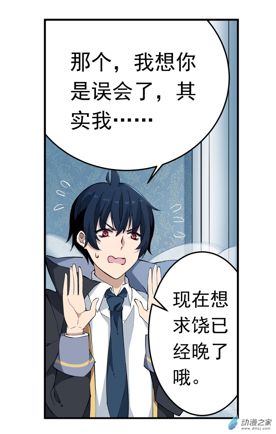 无限使徒与十二战姬第45话