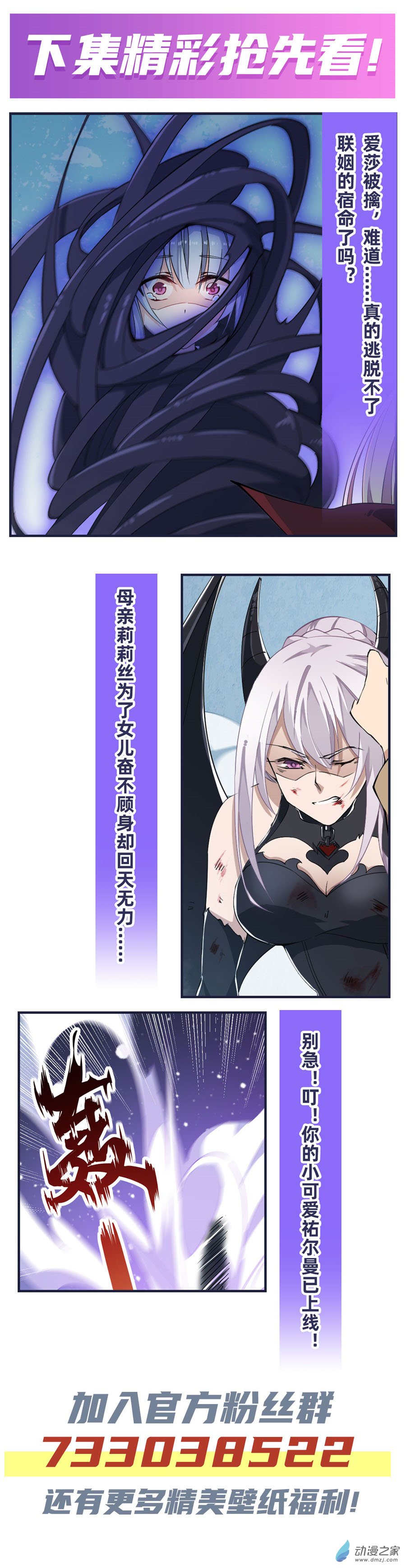 无限使徒与十二战姬第45话