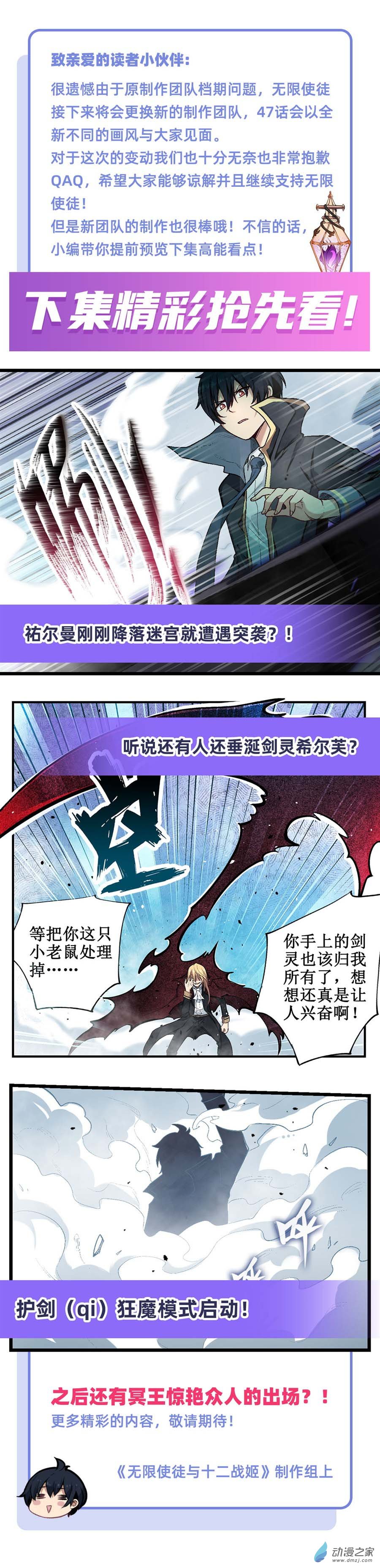 无限使徒与十二战姬第46话