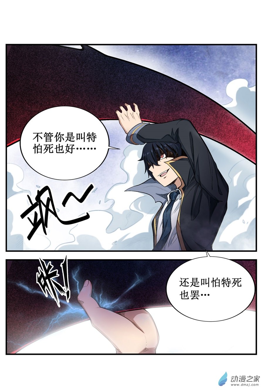 无限使徒与十二战姬第47话