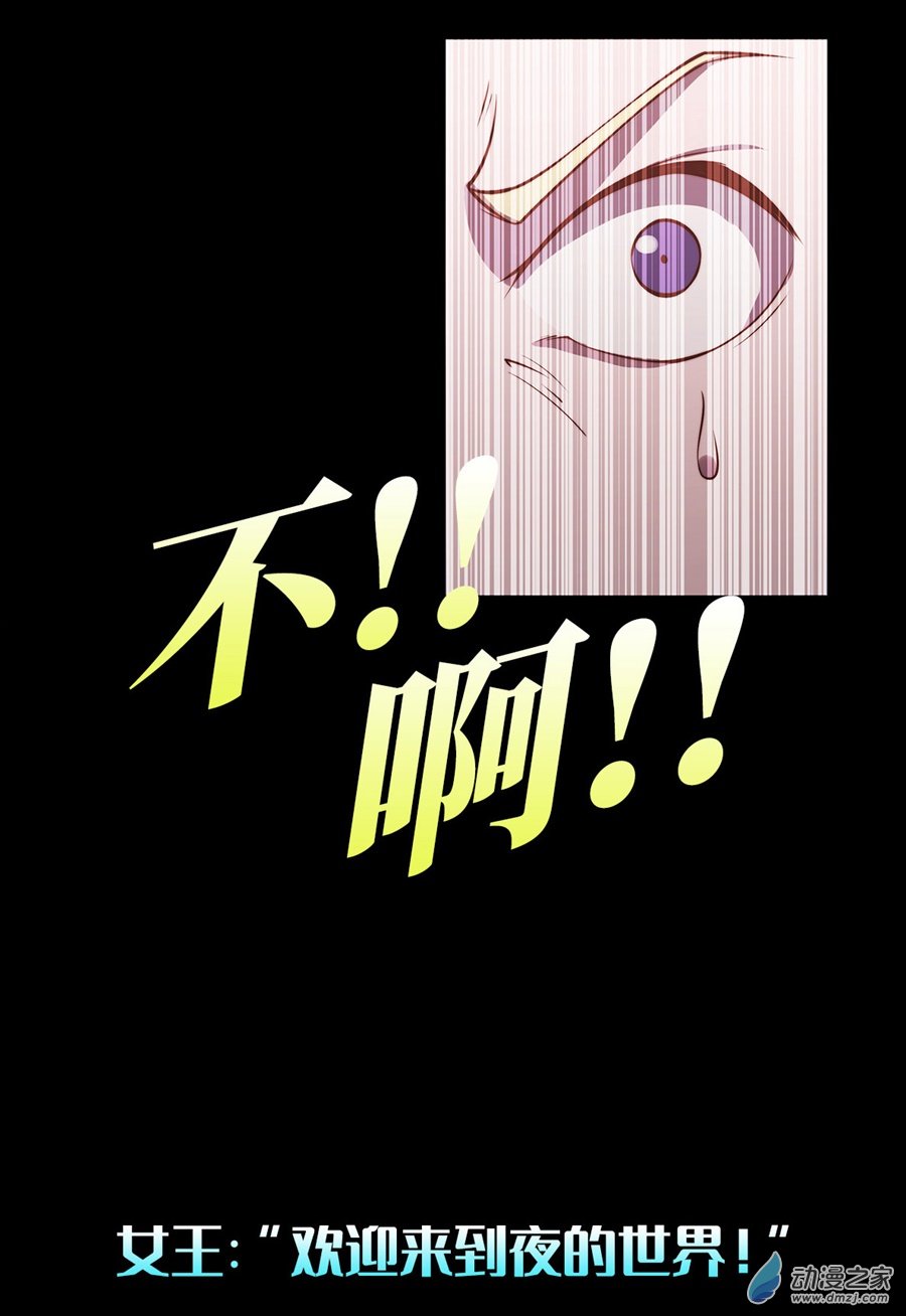 无限使徒与十二战姬第47话