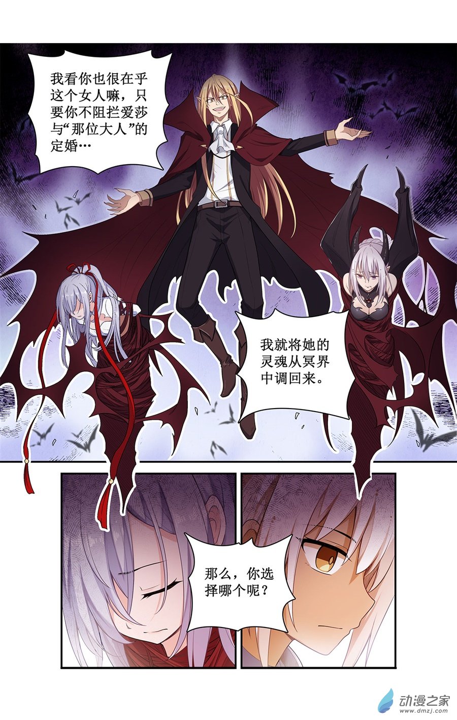 无限使徒与十二战姬第48话