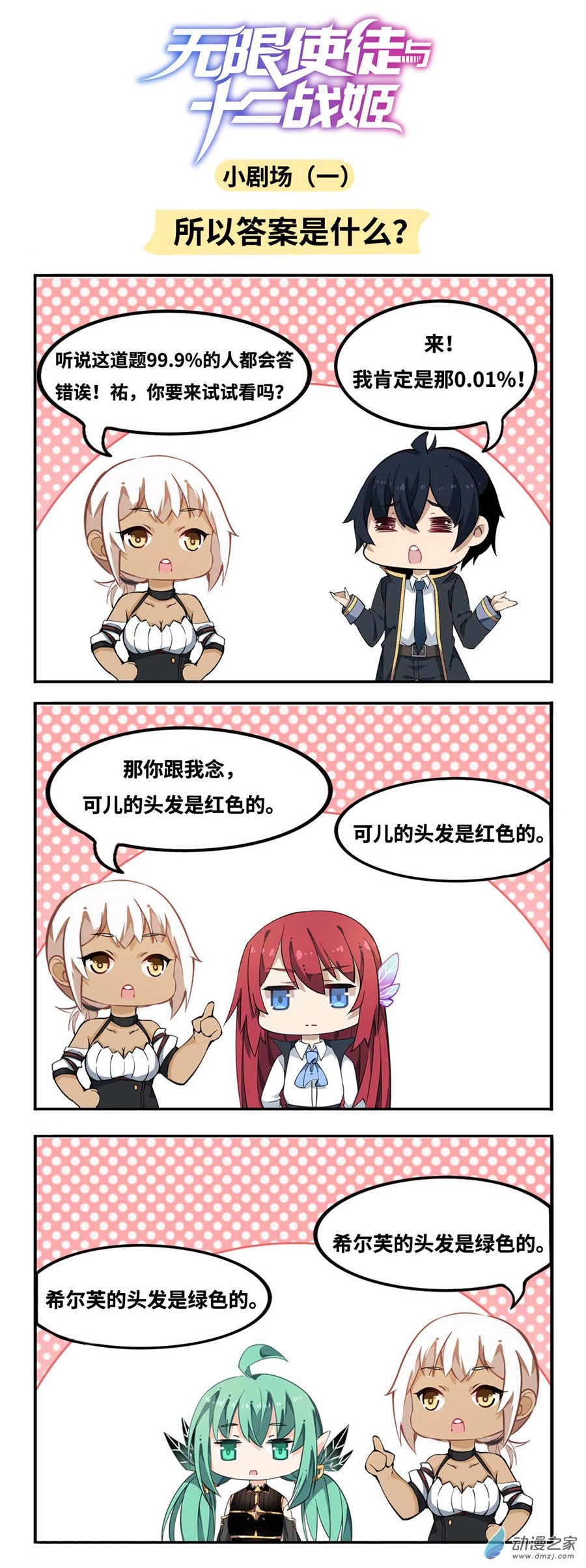 无限使徒与十二战姬第48话