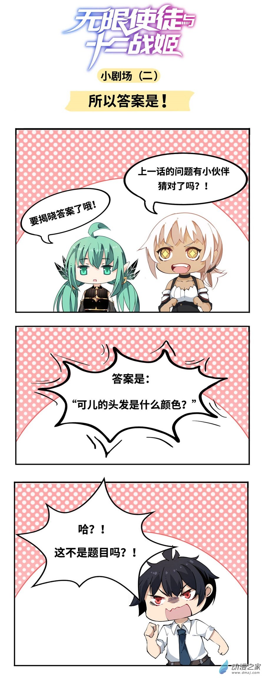 无限使徒与十二战姬第49话