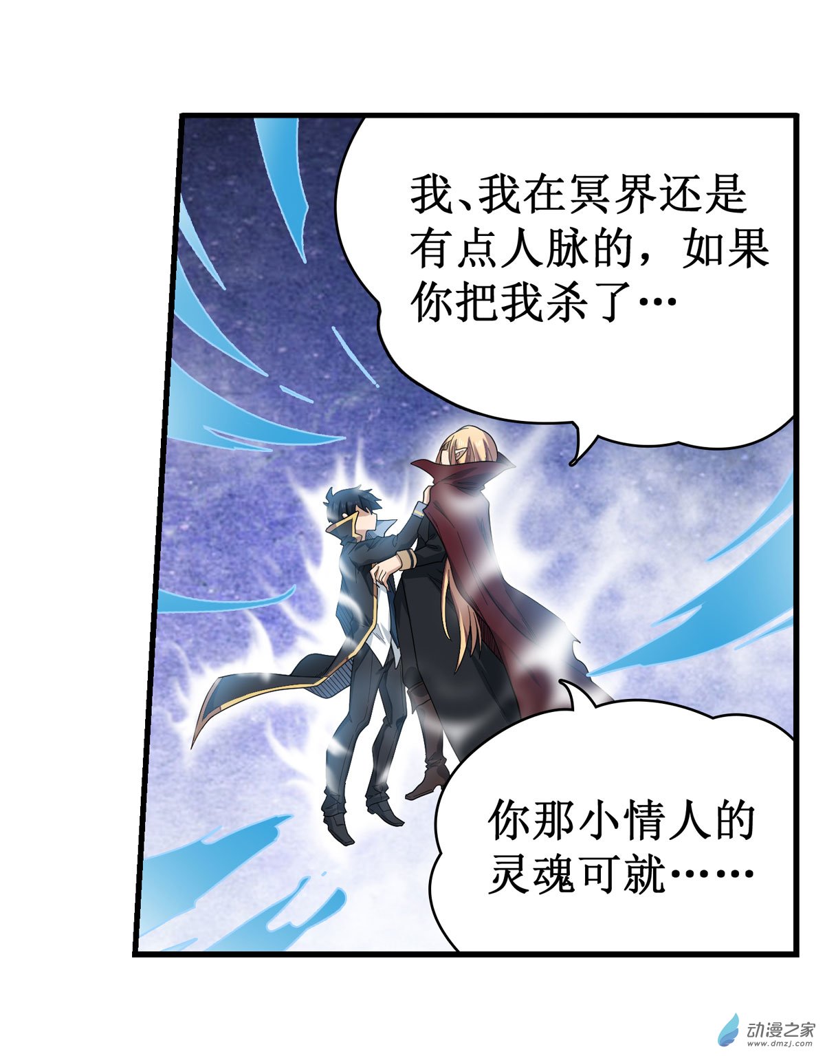 无限使徒与十二战姬第50话