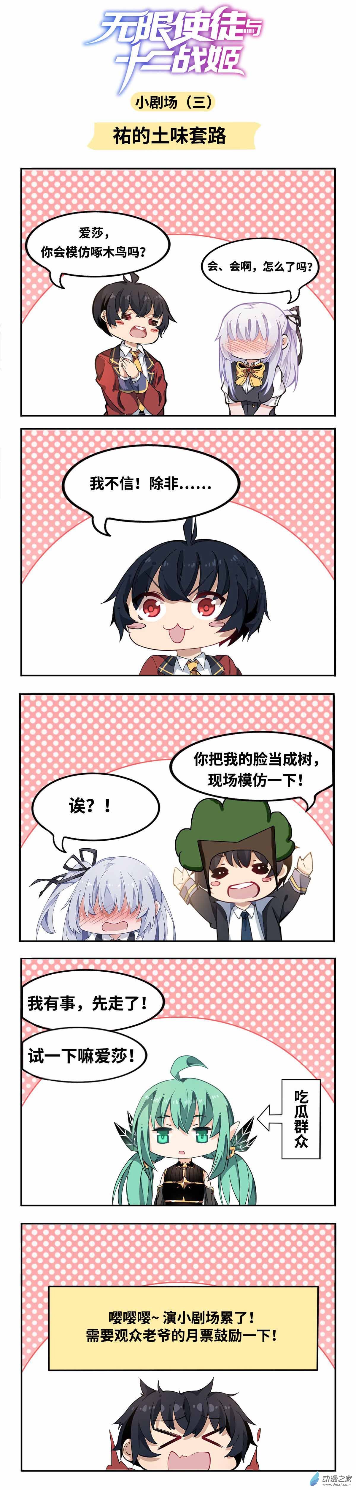 无限使徒与十二战姬第50话