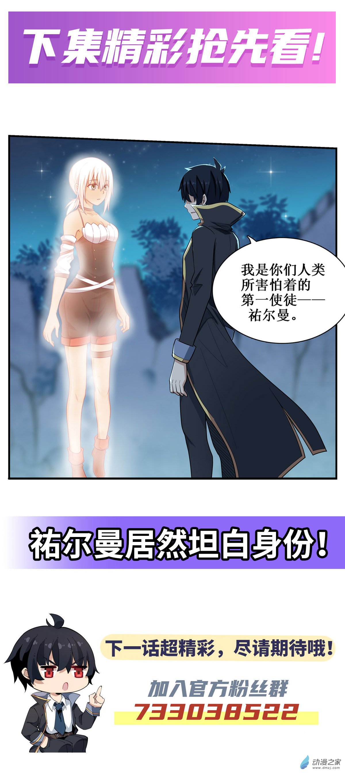 无限使徒与十二战姬第50话