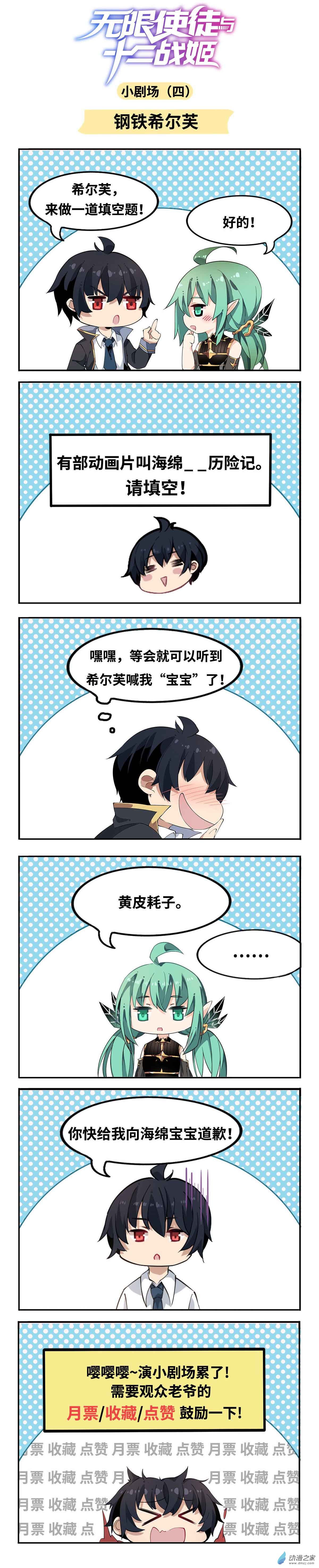 无限使徒与十二战姬第52话