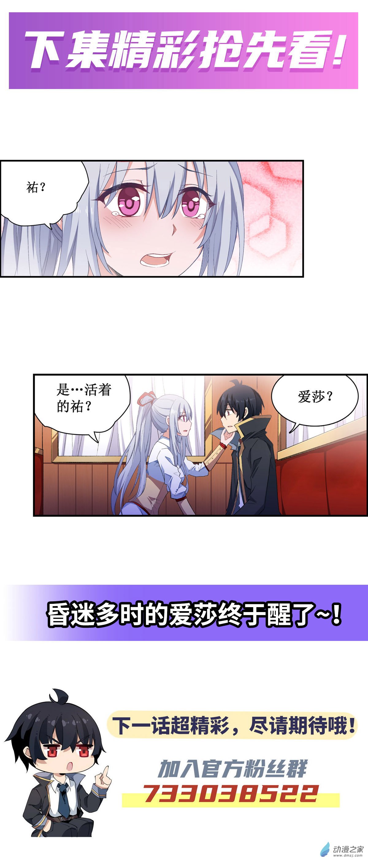 无限使徒与十二战姬第52话