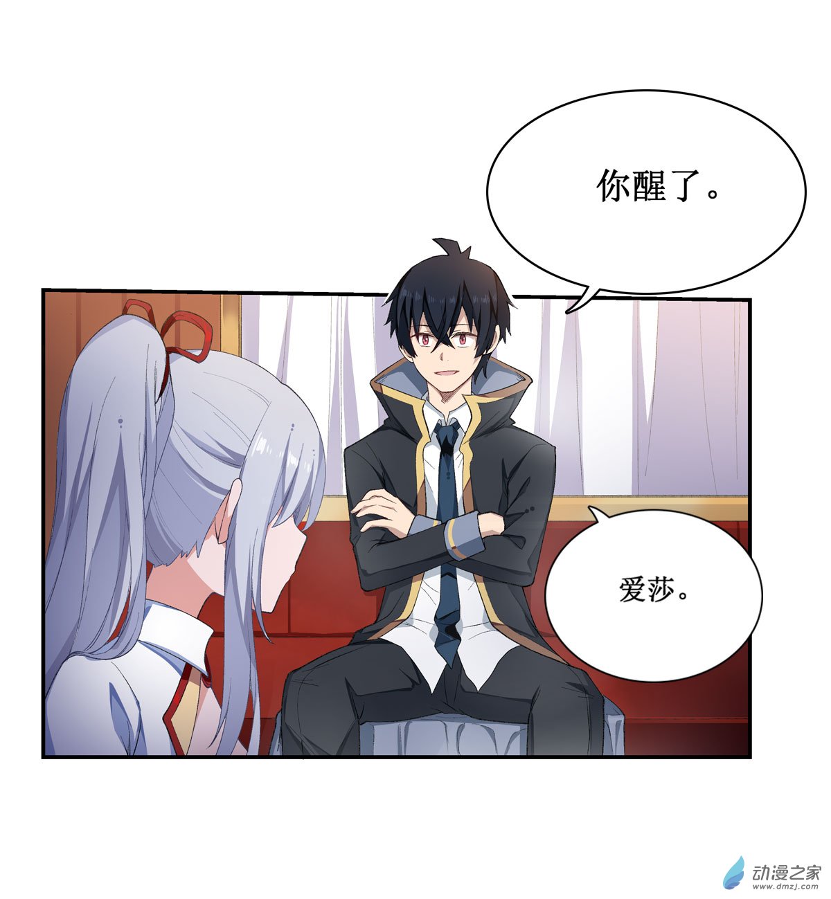 无限使徒与十二战姬第53话