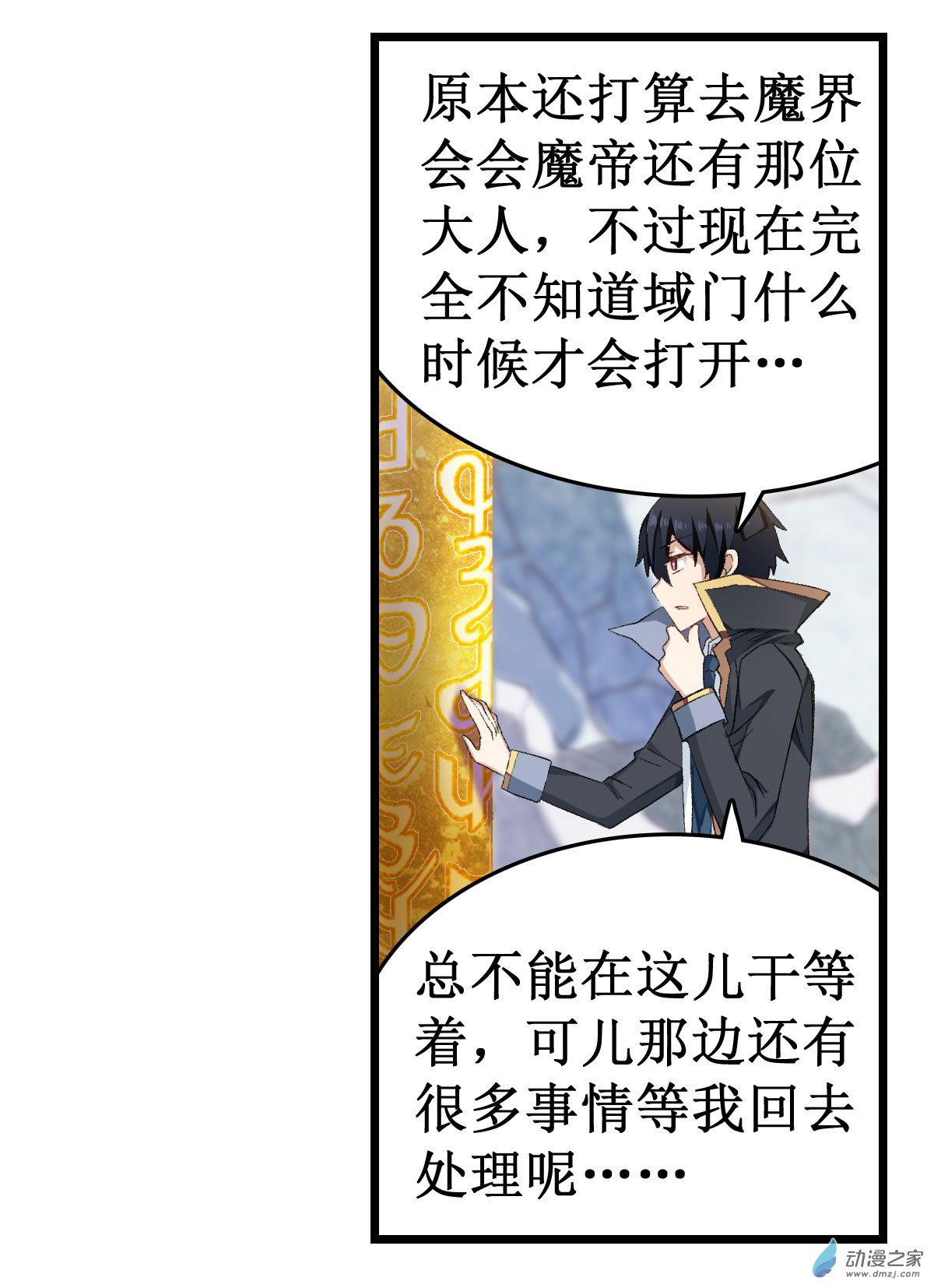 无限使徒与十二战姬第53话