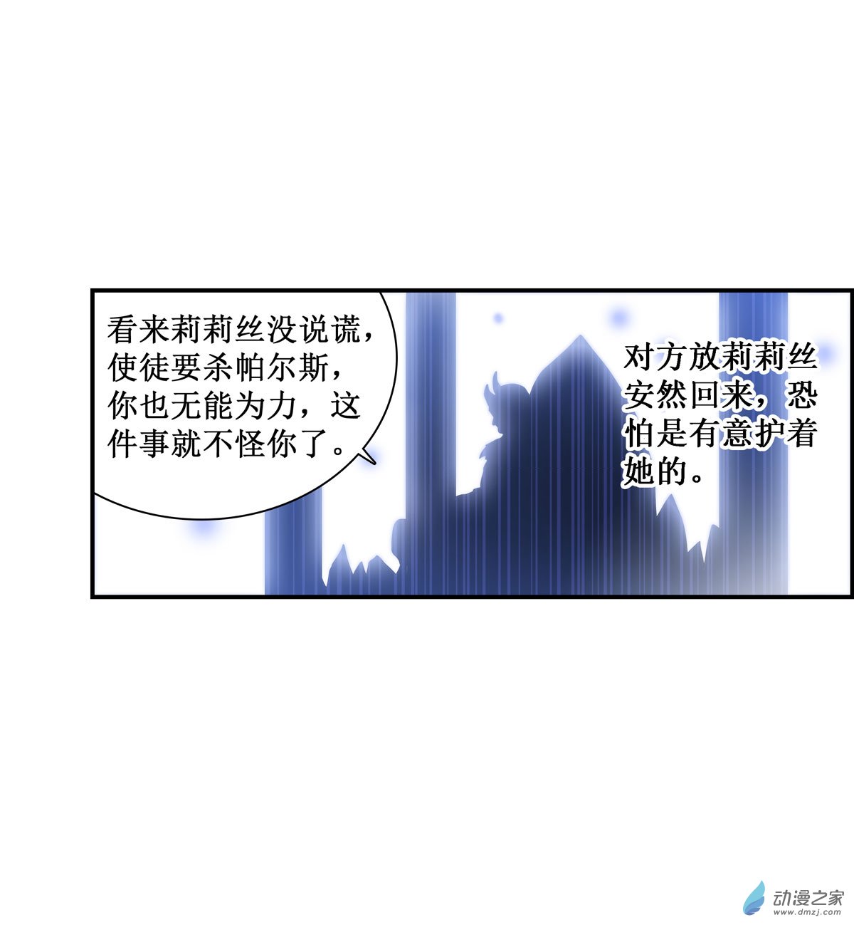 无限使徒与十二战姬第54话