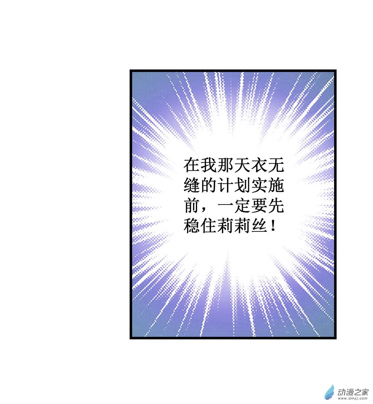 无限使徒与十二战姬第54话